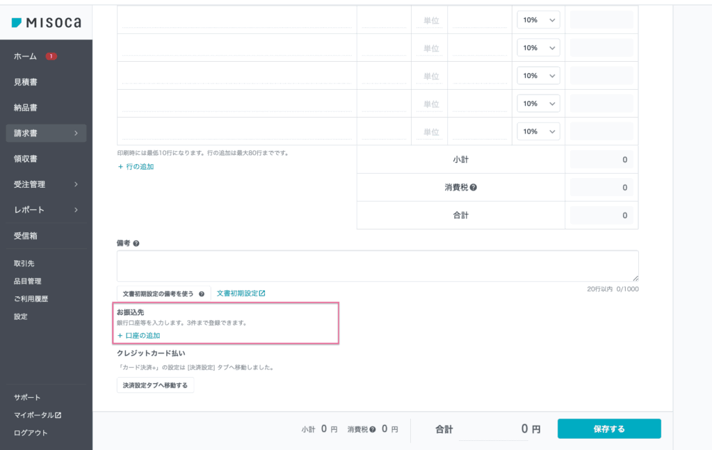 Misocaの支払い方法設定の画面
