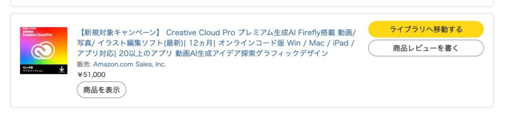 amazonのブラックフライデーセールで購入した金額のスクショ