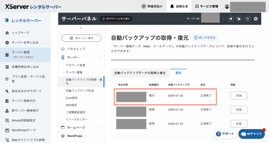 エックスサーバーの自動バックアップ機能の紹介画像