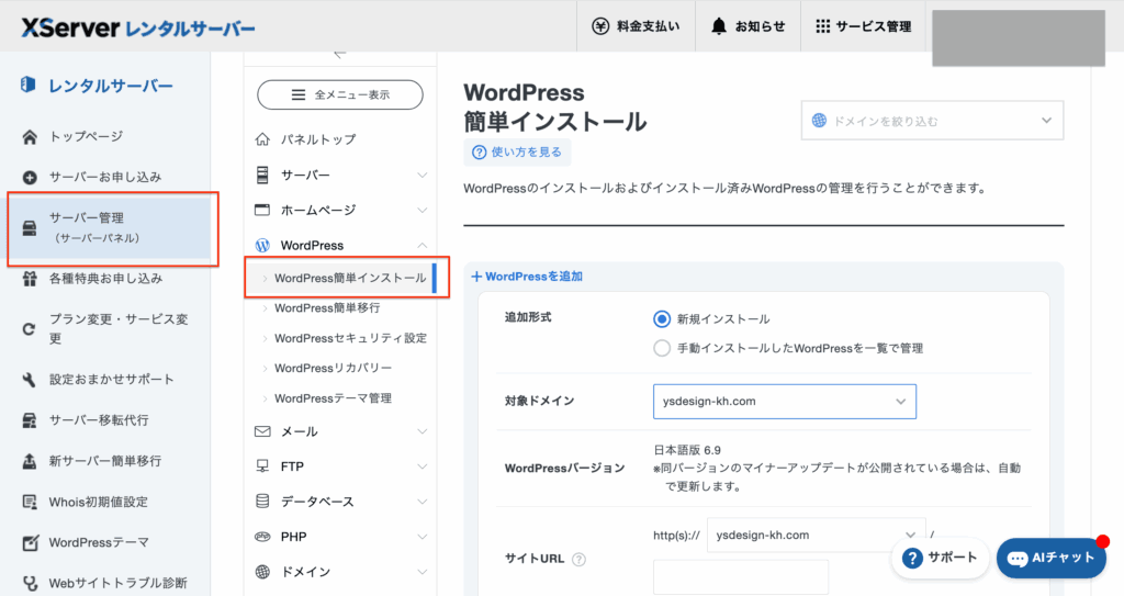 エックスサーバーのワードプレス簡単インストール画像