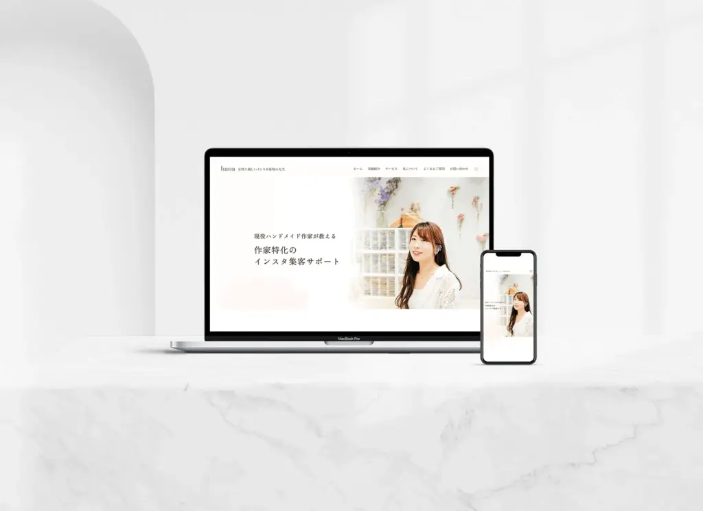 インスタ運用コンサルティング会社のホームページ