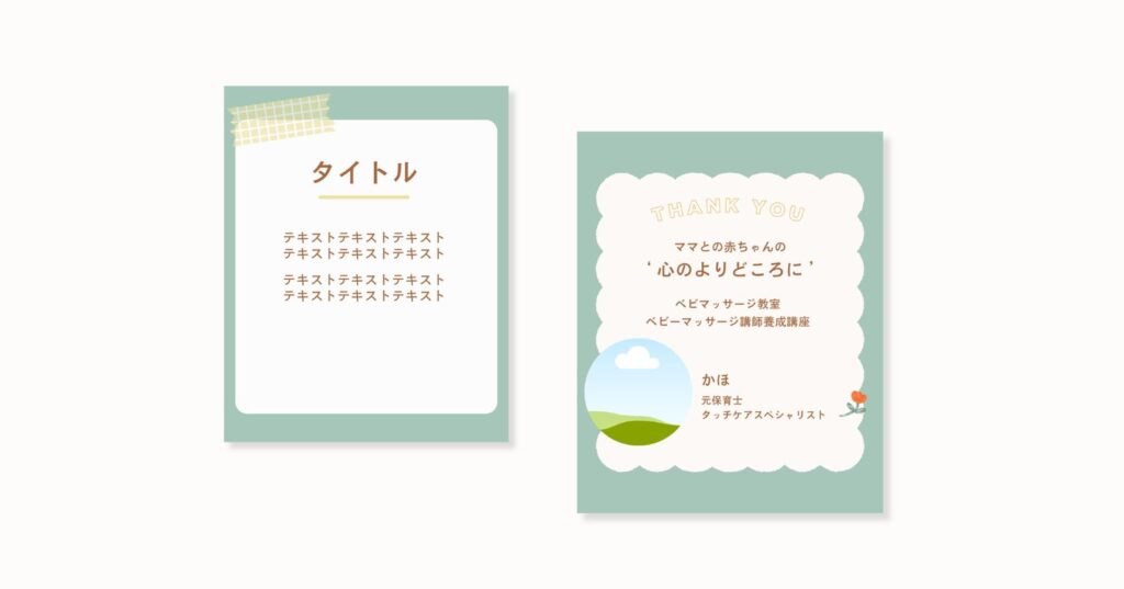 ベビーマッサージ教室・資格取得スクール心和様Instagramテンプレートデザイン