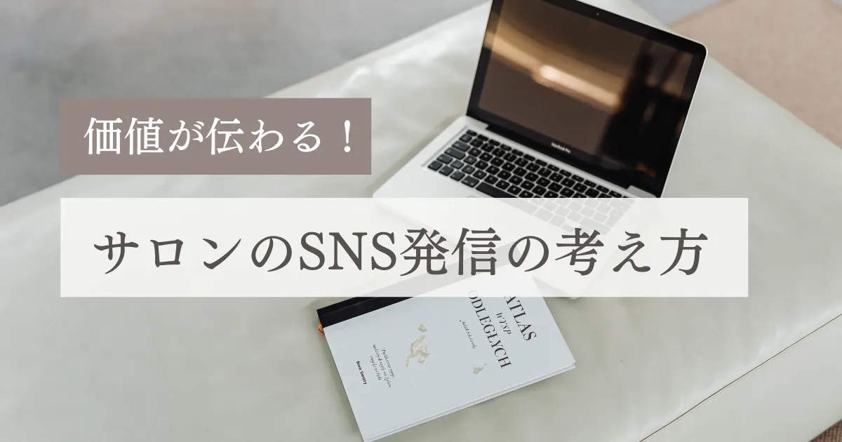 個人サロン向けにインスタ集客がうまくいかない原因を解説するブログアイキャッチ