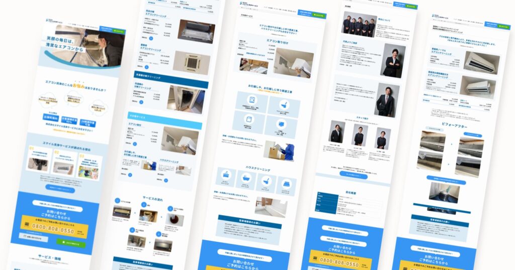 エアコン洗浄会社のホームページデザイン