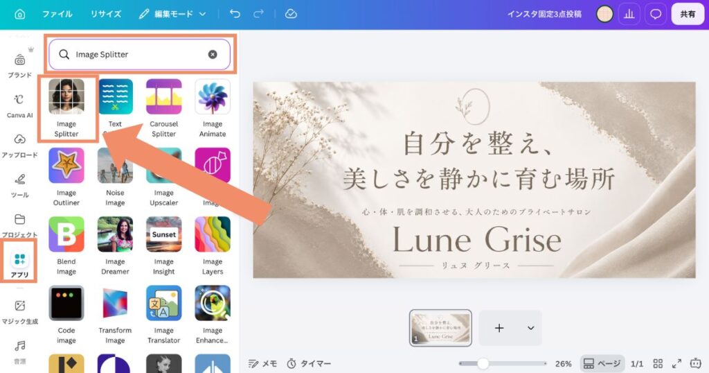 CanvaのアプリタブでImage Splitterを検索している様子