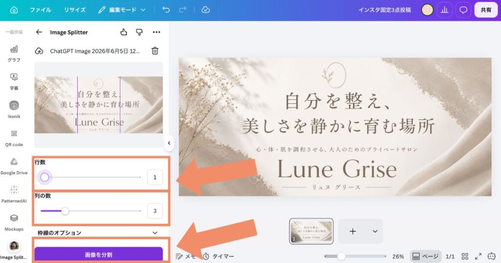 Image Splitterで行数1・列数3に設定して画像を分割する様子