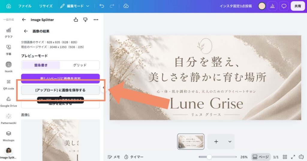 Image Splitterの分割結果を「アップロードに 画像を保存する」ボタンで保存する様子