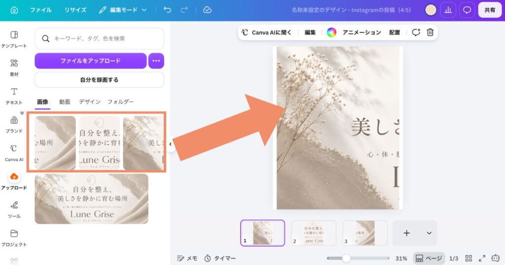 Canvaでアップロードした分割バナー画像をグリッドに背景として設定している様子