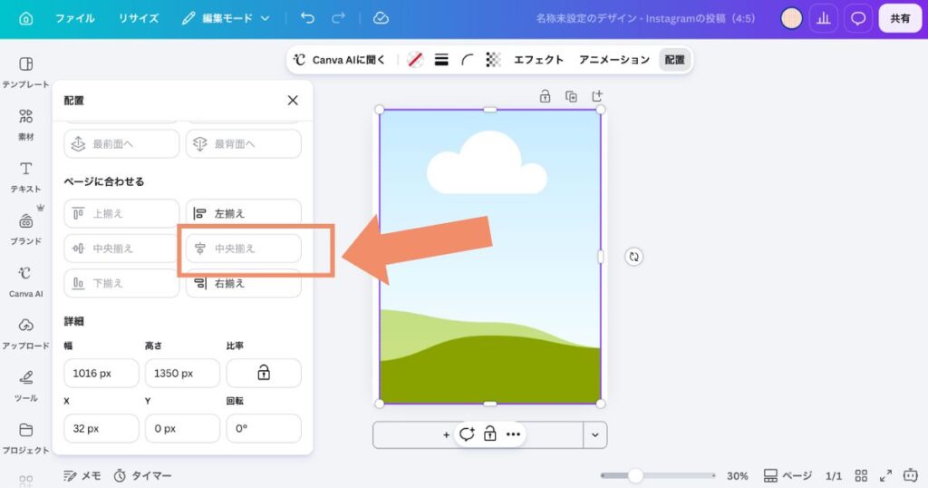 Canvaの配置パネルでグリッド素材を中央揃えに設定している様子