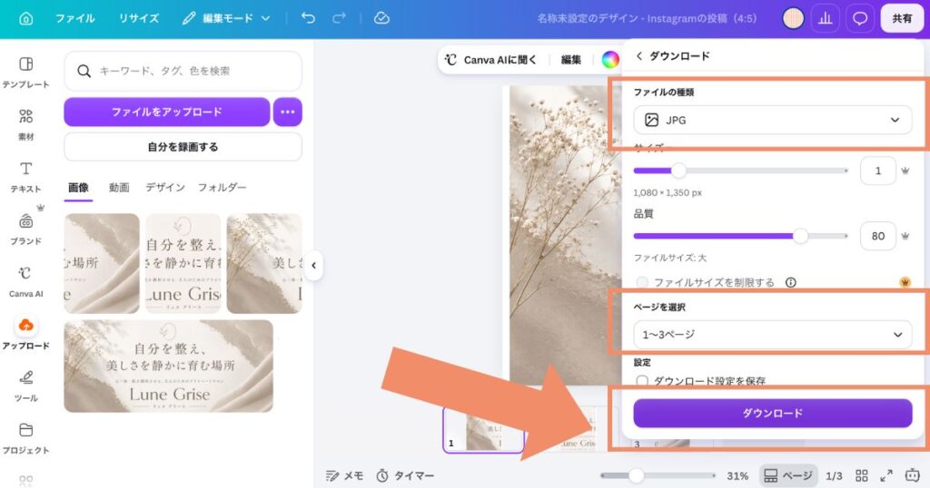 CanvaでInstagram投稿を全3ページまとめてJPG形式でダウンロードする設定画面