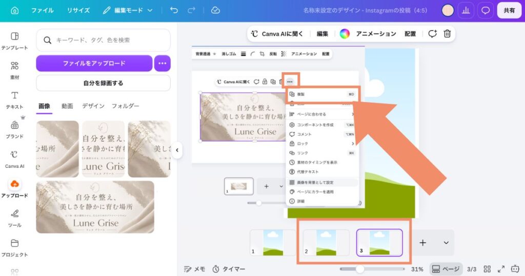 Canva編集画面で画像を複製している様子
