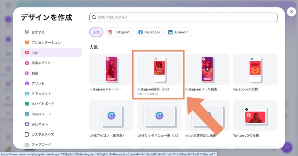 CanvaでSNSカテゴリからInstagram投稿(4:5) 1080×1350pxを選択している様子