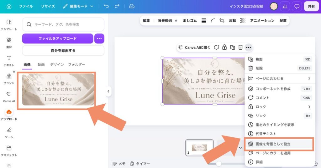 Canvaでアップロードした画像を右クリックメニューから背景として設定している様子