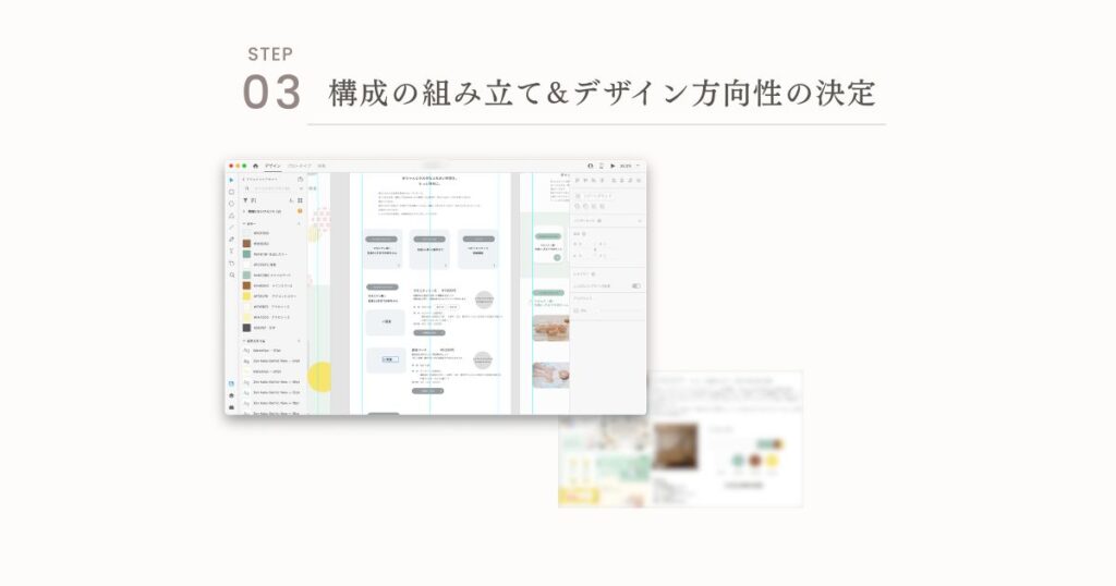 ホームページ制作STEP03:XDで行う構成の組み立てとデザイン方向性の決定画面