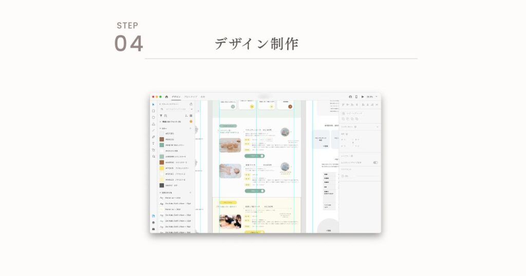 ホームページ制作STEP04:XDでのWebデザイン制作画面