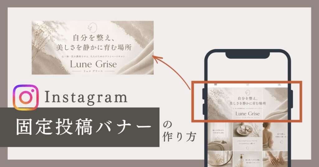CanvaでInstagramの固定投稿バナーを作る方法を解説したチュートリアルのサムネイル画像